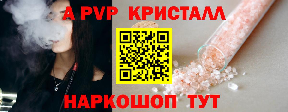 Ульяновск  Альфа ПВП кристаллы  Вход с VPN  APVP Crystall 