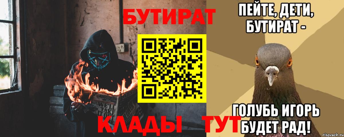 Ульяновск  БУТИРАТ 99%  Вход с VPN 