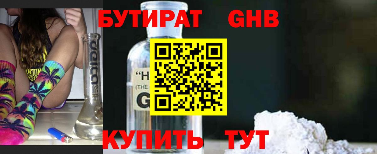 Бутират бутандиол Ульяновск