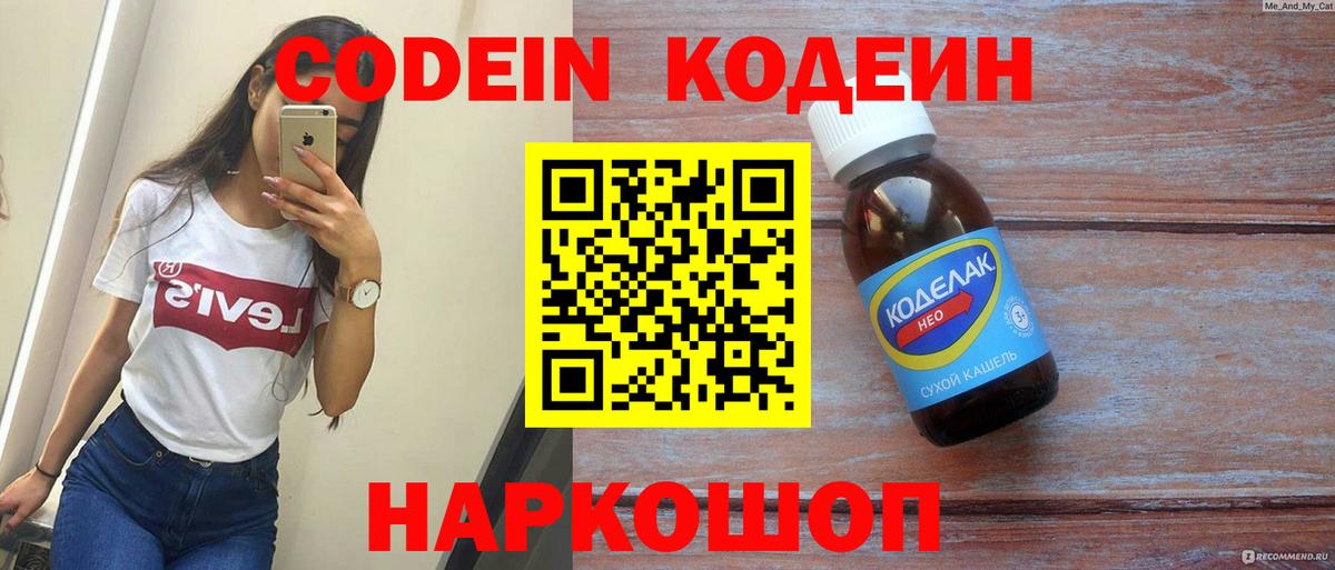 Кодеин Purple Drank Ульяновск