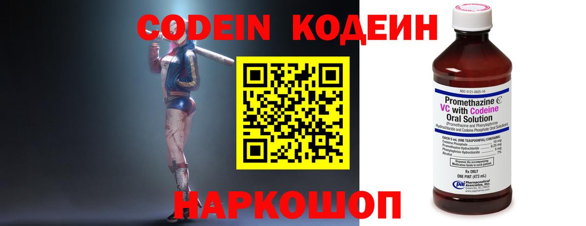 Кодеиновый сироп Lean Purple Drank  Вход с VPN  Ульяновск  Кодеин Purple Drank 
