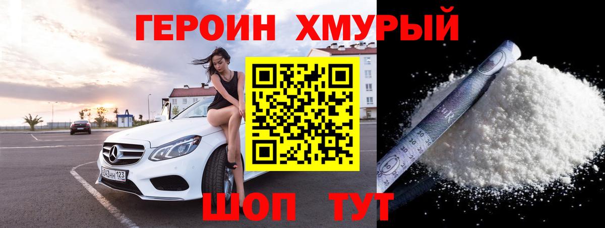 ГЕРОИН Heroin  Вход с VPN  Героин  Ульяновск 