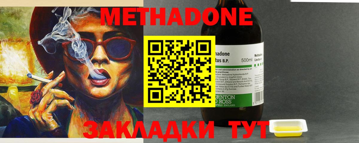 Ульяновск  МЕТАДОН кристалл  Вход с VPN  Метадон methadone 